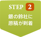 銀の鈴社-出版の流れ step02