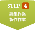 銀の鈴社-出版の流れ step04